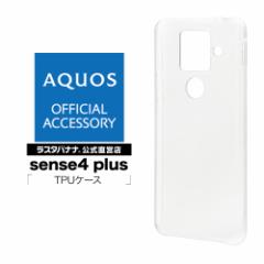 X^oii AQUOS sense4 plus P[X Jo[ \tg TPU 1.2mm NA ANIX ZX4 vX X}zP[X 5866AQOS4PTP