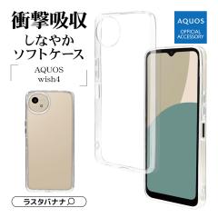 AQUOS wish4 SH-52E P[X Jo[ \tgP[X TPU ϏՌz  NA 1.2mm ANIX EBbV4 8016AW4TPCL X^oii