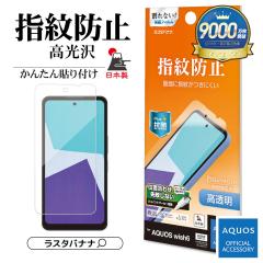 AQUOS wish6 �t�B���� �S�ʕی� ������ ������ �N���A �w��h�~ �R�� ���{�� �\��t���K�C�h ����Ȃ� �A�N�I�X �E�B�b�V��6 �ی�t�B��