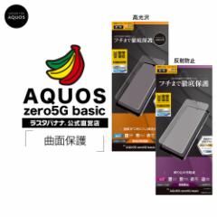 X^oii AQUOS zero5G basic tB Ȗʕی ϏՌz ^TPU hw ˖h~ ANIX [5G x[VbN tی