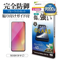 Galaxy A36 5G KXtB Sʕی u[CgJbg   NA 0.33mm dx10H \tKCh wFؑΉ M