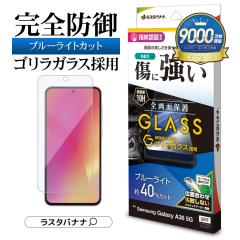 Galaxy A36 5G �K���X�t�B���� �S�ʕی� �u���[���C�g�J�b�g ������ ������ �N���A �S�����K���X�̗p 0.33mm �d�x10H �\��t���K�C�h �w