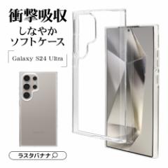 Galaxy S24 Ultra P[X Jo[ \tgP[X TPU ϏՌz NA 1.2mm MNV[ S24 Eg 7852GS24UTPCL X^oii