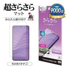 Galaxy S26 S26 Ultra S26+ �t�B���� �S�ʕی� �A���`�O���A ���炳�� �}�b�g ���˖h�~ �R�� ���{�� �\��t���K�C�h ����Ȃ� �w��F�ؑ�