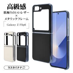 Galaxy Z Flip6 SC-54E P[X Jo[ n[hP[X wPUU[ y PC^bNt[ X}zP[X MNV[ X^oii