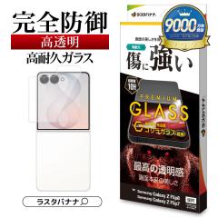 Galaxy Z Flip8 SC-55G SCG40 Z Flip7 SC-55F SCG35 �K���X�t�B���� �S�ʕی� ������ ������ �N���A �S�����K���X�̗p 0.33mm �d�x10H �A