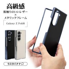 Galaxy Z Fold6 SC-55E P[X Jo[ n[hP[X wPUU[ y PC^bNt[ MNV[ X}zP[X X^oii