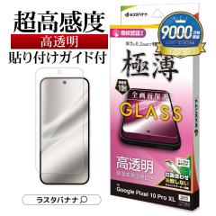 Google Pixel 10 Pro XL KXtB Sʕی   NA 0.2mm ^ ɔ x dx10H wFؑΉ \tKCh 
