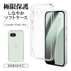 Google Pixel 10a �P�[�X �J�o�[ �\�t�g�P�[�X TPU �ϏՌ��z�� �Ɍ��ی� �����݌v �N���A ���� ���C�����X�[�d�Ή� �X�g���b�v�z�[�� 1.2