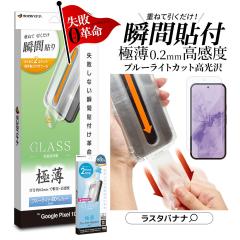 Google Pixel 10a Pixel 10 Pixel 10Pro Pixel 9 Pixel 9Pro �K���X�t�B���� �u���[���C�g�J�b�g ���� ���^ �ɔ� �����x 0.2mm �d�x10H 