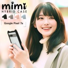 Google Pixel 7a P[X Jo[ nCubh L lR~~ ˂ ϏՌz wʃNA  mimi TPUop[P[X X^oii