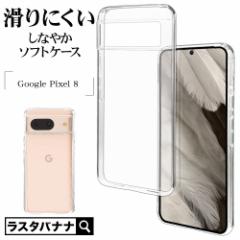 Google Pixel 8 P[X Jo[ \tgP[X TPU Ռz  NA 1.2mm O[O sNZ8 X}zP[X 7733P8TPCL X^oii