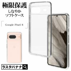 Google Pixel 8 P[X Jo[ \tgP[X TPU Ɍی ݌v NA  1.4mm X}zP[X 7735P8TPLCL X^oii