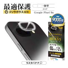 Google Pixel 9a �K���X�t�B���� �J���������Y�ی�K���X ������ ������ �N���A �������� �S�����K���X�̗p �d�x10H �t���b�V���B�e��