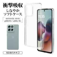 motorola moto g66j 5G g66y 5G P[X Jo[ \tgP[X TPU ϏՌz NA  1.4mm g[ g PB810002JP X}zP[