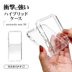 motorola razr 50 P[X Jo[ nCubh NA TPUop[P[X Xgbvz[ g[ 8436MORA50HPCL X^oii