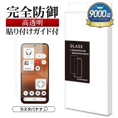 Nothing Phone (4a) (4a) Pro �K���X�t�B���� �S�ʕی� ������ ������ �N���A 0.33mm �d�x10H �w��F�ؑΉ� �i�b�V���O�t�H�� �ی�t�B��