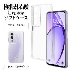 OPPO A3 5G A402OP CPH2639 P[X Jo[ \tgP[X TPU Ɍی ϏՌz NA  Xgbvz[ 1.1mm Ib| 8477OA3TP