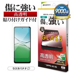 OPPO A5 5G �K���X�t�B���� ���ʕی� ������ ������ �N���A �\��t���K�C�h ���ɋ��� 0.33mm �d�x10H �I�b�| �ی�t�B���� GP5183OA5 ��