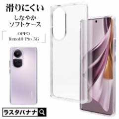 OPPO Reno10 Pro 5G P[X Jo[ \tgP[X TPU ϏՌz  NA 1.4mm X}zP[X 7813OR10PTPCL X^oii