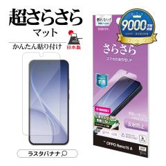 OPPO Reno15 A �t�B���� ���ʕی� ���炳�� �}�b�g �A���`�O���A ���˖h�~ �R�� ���{�� �\��t���K�C�h �w��F�ؑΉ� ����Ȃ� �I�b�| ��