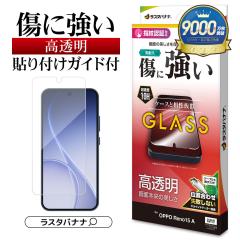 OPPO Reno15 A �K���X�t�B���� ���ʕی� ������ ������ �N���A �w��F�ؑΉ� �\��t���K�C�h 0.33mm �d�x10H �I�b�| ���m �ی�t�B���� G