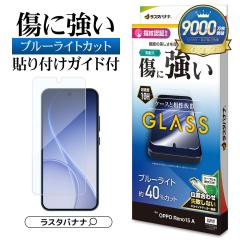 OPPO Reno15 A �K���X�t�B���� ���ʕی� �u���[���C�g�J�b�g ������ ���� 0.33mm �d�x10H �\��t���K�C�h �w��F�ؑΉ� �I�b�| ���m �ی�
