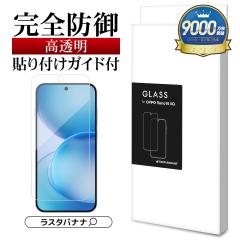 OPPO Reno16 5G �K���X�t�B���� �S�ʕی� ������ ������ �N���A ���ɋ��� 0.33mm �d�x10H �w��F�ؑΉ� �ȒP�\��t�� �I�b�| ���m �ی�t
