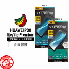 X^oii HUAWEI P30 lite/lite Premium HWV33 tB Ȗʕی ϏՌz ^TPU u[CgJbg /˖h~