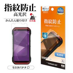 TORQUE G07 �t�B���� �S�ʕی� ������ ������ �N���A �w��h�~ �R�� ���{�� �����x ����Ȃ� �g���N �ی�t�B���� G5265TG07 ���X�^�o�i