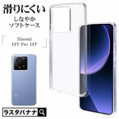 Xiaomi 13T Pro 13T XIG04 P[X Jo[ \tgP[X TPU Ռz  NA 1.5mm X}zP[X 7771XI13TTPCL X^oii