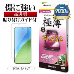 Xiaomi 15 �K���X�t�B���� ���ʕی� ������ ������ �N���A 0.2mm ���^ �ɔ� �����x �d�x10H �w��F�ؑΉ� �\��t���K�C�h �V���I�~ �ی�