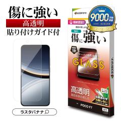 Xiaomi POCO F7 KXtB ʕی   NA wFؑΉ \tKCh 0.33mm dx10H VI~ |R یtB