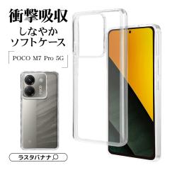 POCO M7 Pro 5G P[X Jo[ \tgP[X TPU ϏՌz  NA 1.5mm VI~ |R v X}zP[X 9272POM7PTPCL X^