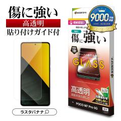 Xiaomi POCO M7 Pro 5G KXtB ʕی   NA wFؑΉ \tKCh 0.33mm dx10H VI~ |R ی