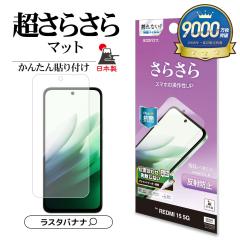 REDMI 15 5G �t�B���� �S�ʕی� ���炳�� �}�b�g �A���`�O���A ���˖h�~ �R�� ���{�� �\��t���K�C�h ����Ȃ� �V���I�~ ���b�h�~�[ �ی�