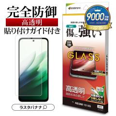 REDMI 15 5G �K���X�t�B���� �S�ʕی� ������ ������ �N���A ���ɋ��� 0.33mm �d�x10H �z�R���h�~ �ȒP�\��t���K�C�h �V���I�~ ���b�h�~