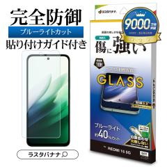 REDMI 15 5G �K���X�t�B���� �S�ʕی� �u���[���C�g�J�b�g ������ �z�R���h�~ �\��t���K�C�h 0.33mm �d�x10H �V���I�~ ���b�h�~�[ �ی�