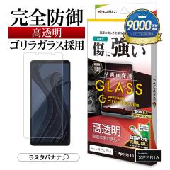 Xperia10 VII �K���X�t�B���� �S�ʕی� ������ ������ �N���A �S�����K���X�̗p �z�R���h�~ �ȒP�\��t���K�C�h 0.33mm �d�x10H �G�N�X�y