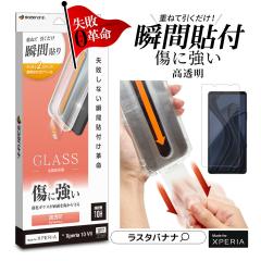 Xperia10 VII �K���X�t�B���� �S�ʕی� ������ ������ �N���A ���ɋ��� �\�t�v�� �\��t���v�� �u�Ԓ��� ���s���Ȃ��u�ԊȒP�\��t�� ��