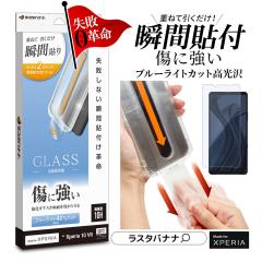 Xperia10 VII �K���X�t�B���� �S�ʕی� �u���[���C�g�J�b�g ������ ���ɋ��� �\�t�v�� �\��t���v�� �u�Ԓ��� ���s���Ȃ��u�ԊȒP�\��t