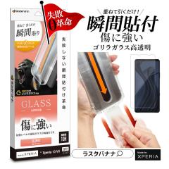 Xperia10 VII �K���X�t�B���� �S�ʕی� ������ ������ �N���A �S�����K���X�̗p �\�t�v�� �\��t���v�� �u�ԓ\�� ���s���Ȃ� ���{�����[