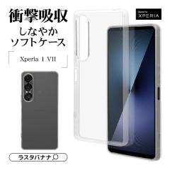 Xperia 1 VII P[X Jo[ \tgP[X TPU ϏՌz  NAzCg Xgbvz[ 1.4mm GNXyA SO-51F SOG15 XQ