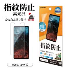 Xperia 1 VII Xperia 1 VI �t�B���� �S�ʕی� ������ ������ �N���A �w��h�~ �R�� ���{�� �\��t���K�C�h �G�N�X�y���A SO-51F SOG15 XQ