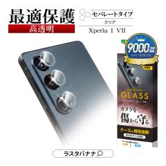 Xperia 1 VII �K���X�t�B���� �J���������Y�ی�K���X ������ ������ �Z�p���[�g �d�x10H �P�[�X�Ɋ����Ȃ� �G�N�X�y���A SO-51F SOG15