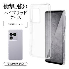 Xperia1 VIII SO-51G SOG17 XQ-GE44 �P�[�X �J�o�[ �n�C�u���b�h �ϏՌ��z�� �N���A ���� TPU�o���p�[�P�[�X �X�g���b�v�z�[�� 1.5mm �G