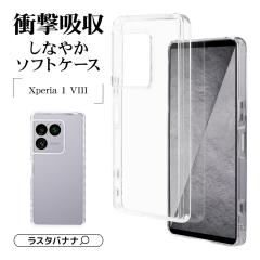 Xperia1 VIII SO-51G SOG17 XQ-GE44 �P�[�X �J�o�[ �\�t�g�P�[�X TPU �ϏՌ��z�� �N���A ���� �X�g���b�v�z�[���t�� 1.4mm �G�N�X�y���A1