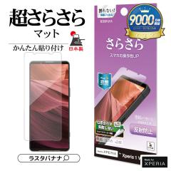 Xperia1 VIII SO-51G SOG17 XQ-GE44 �t�B���� �S�ʕی� ���炳�� �}�b�g �A���`�O���A ���˖h�~ ����Ȃ� �R�� ���{�� �ȒP�\��t�� �G�N
