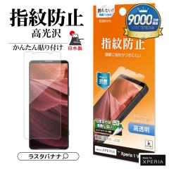 Xperia1 VIII SO-51G SOG17 XQ-GE44 �t�B���� �S�ʕی� ������ ������ �N���A �w��h�~ �R�� ���{�� �ȒP�\��t�� �G�N�X�y���A1 �}�[�N8