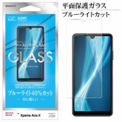 X^oii Xperia Ace II SO-41B tB ʕی KX 0.33mm u[CgJbg  GNXyA tی GE2849XPA2